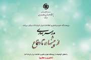 پرمخاطب ترین مدرسه :مدرسه بهاری از پیشنهاده تا دفاع، ۲۸ تا ۳۱ اردیبهشت‌ماه ۱۴۰۴ در ایرانداک